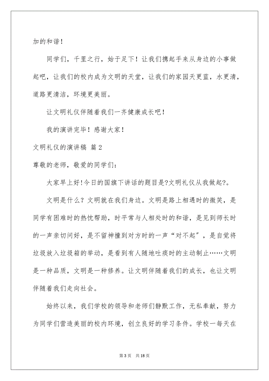 2023年文明礼仪的演讲稿57范文.docx_第3页