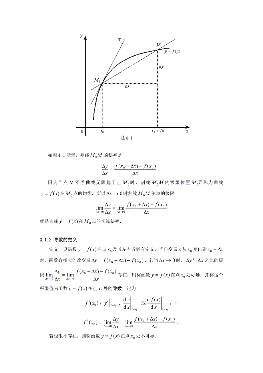 第3章导数与微分_第2页