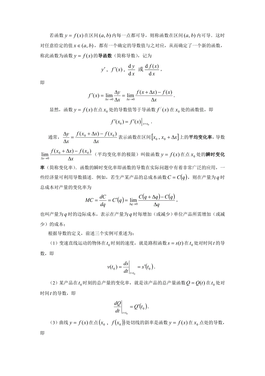 第3章导数与微分_第3页