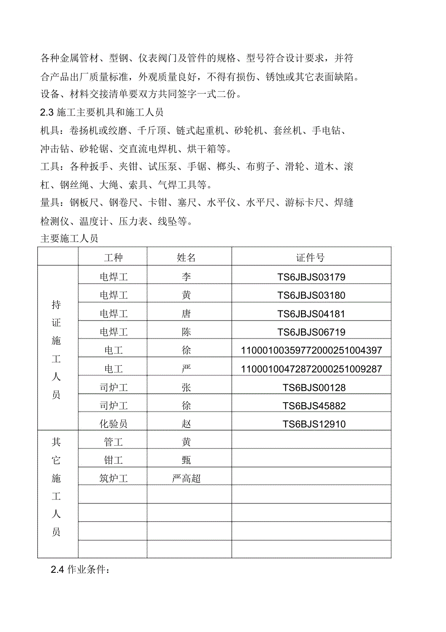 燃煤热水锅炉安装施工方案,京城公司_第3页