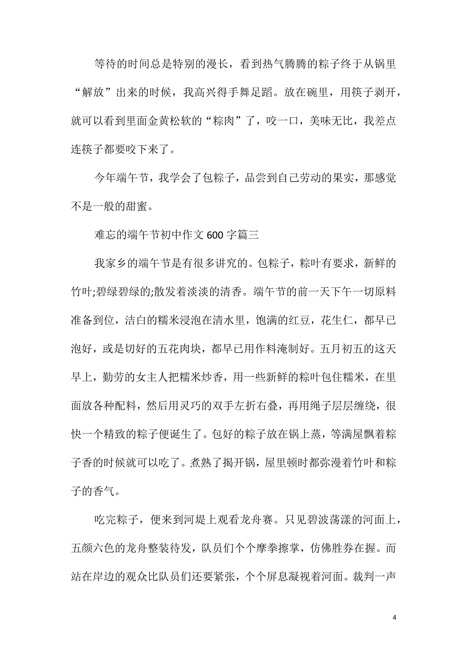 难忘的端午节初中作文600字_第4页