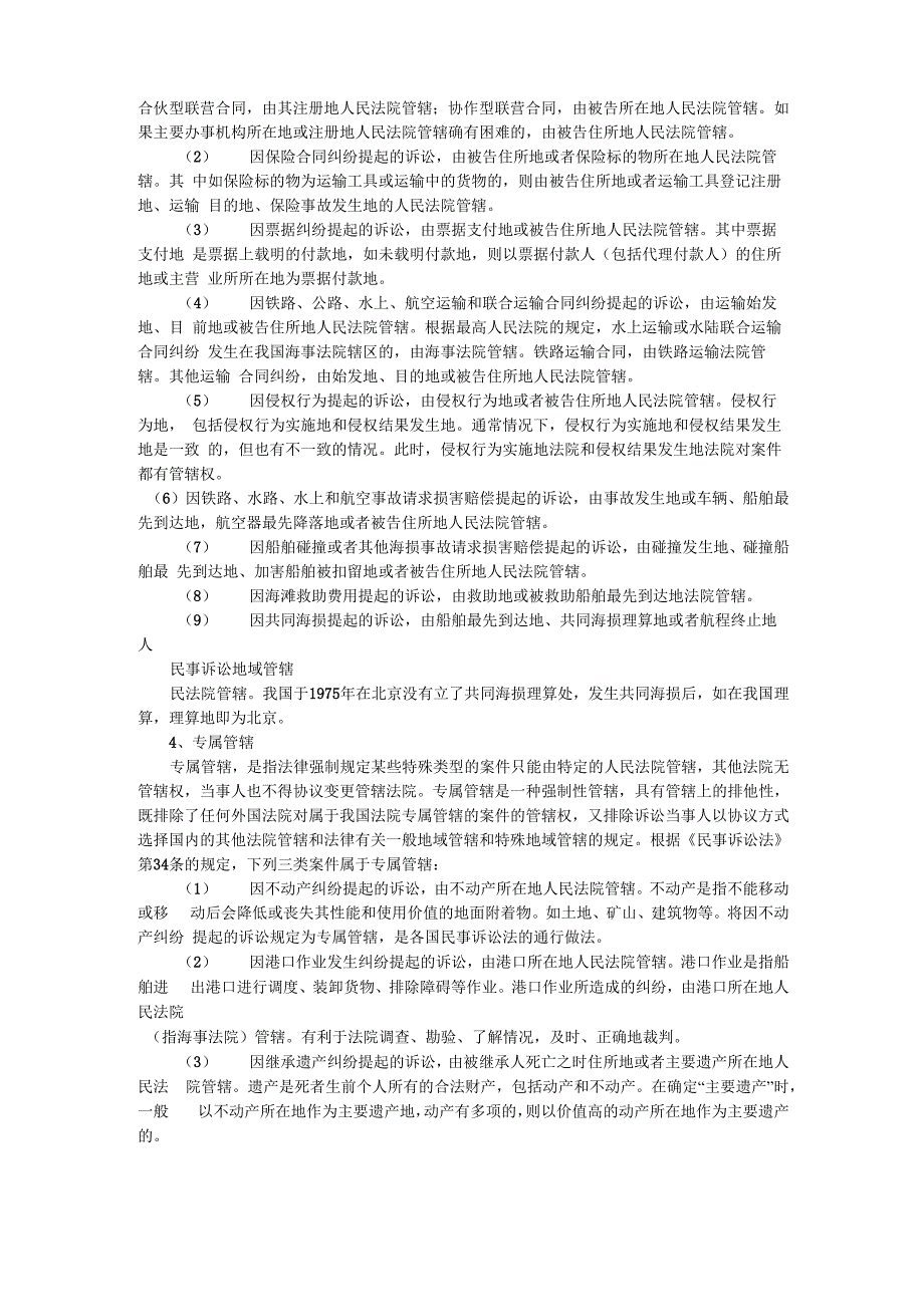 民诉中约定管辖法院的规定_第3页