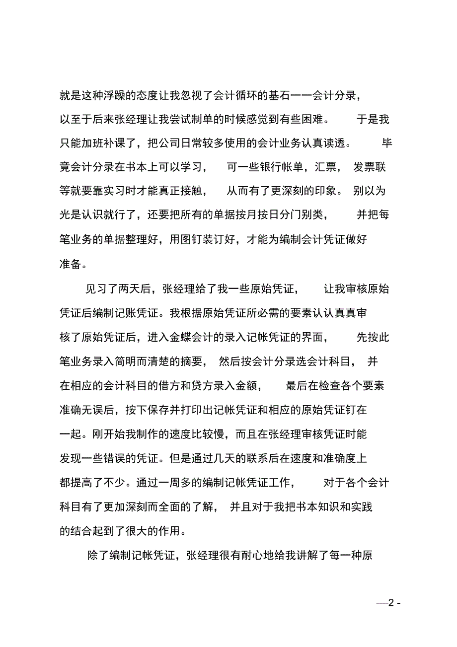 斗山食品会计实习报告_第3页