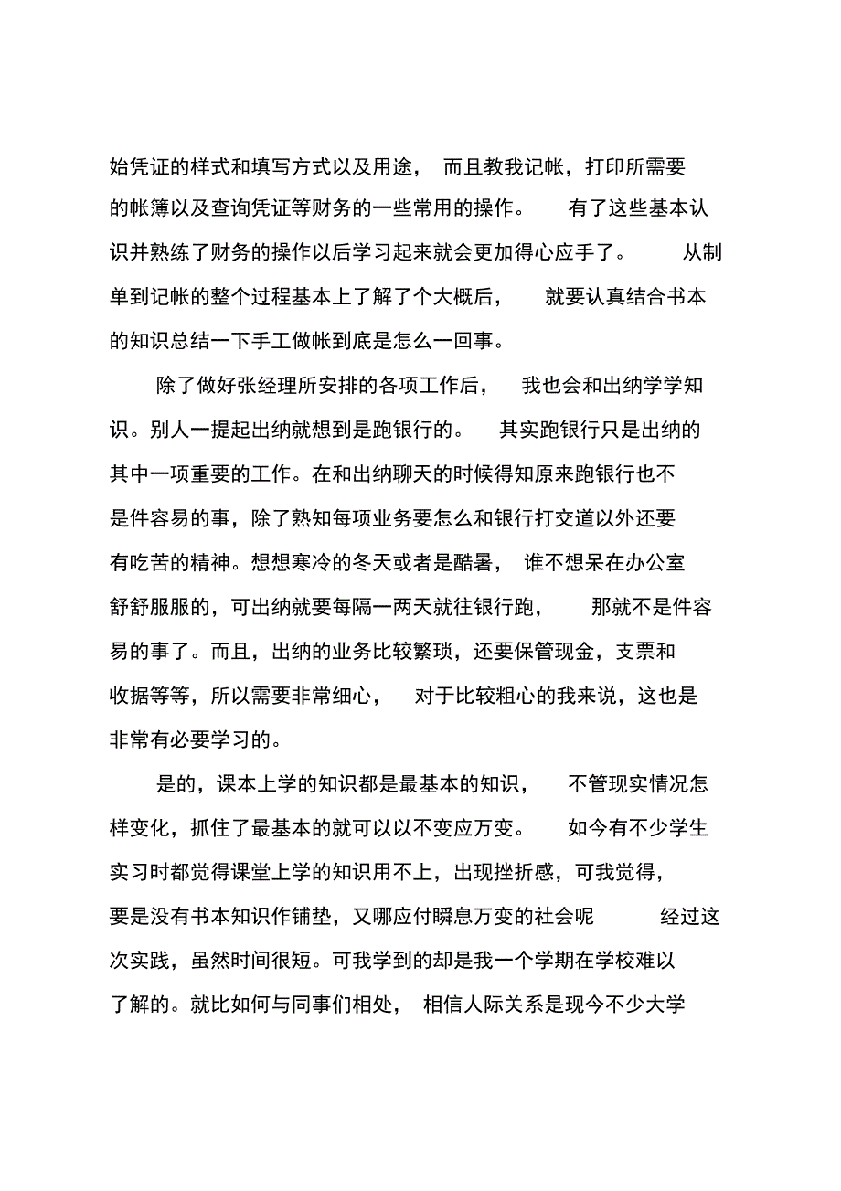 斗山食品会计实习报告_第4页