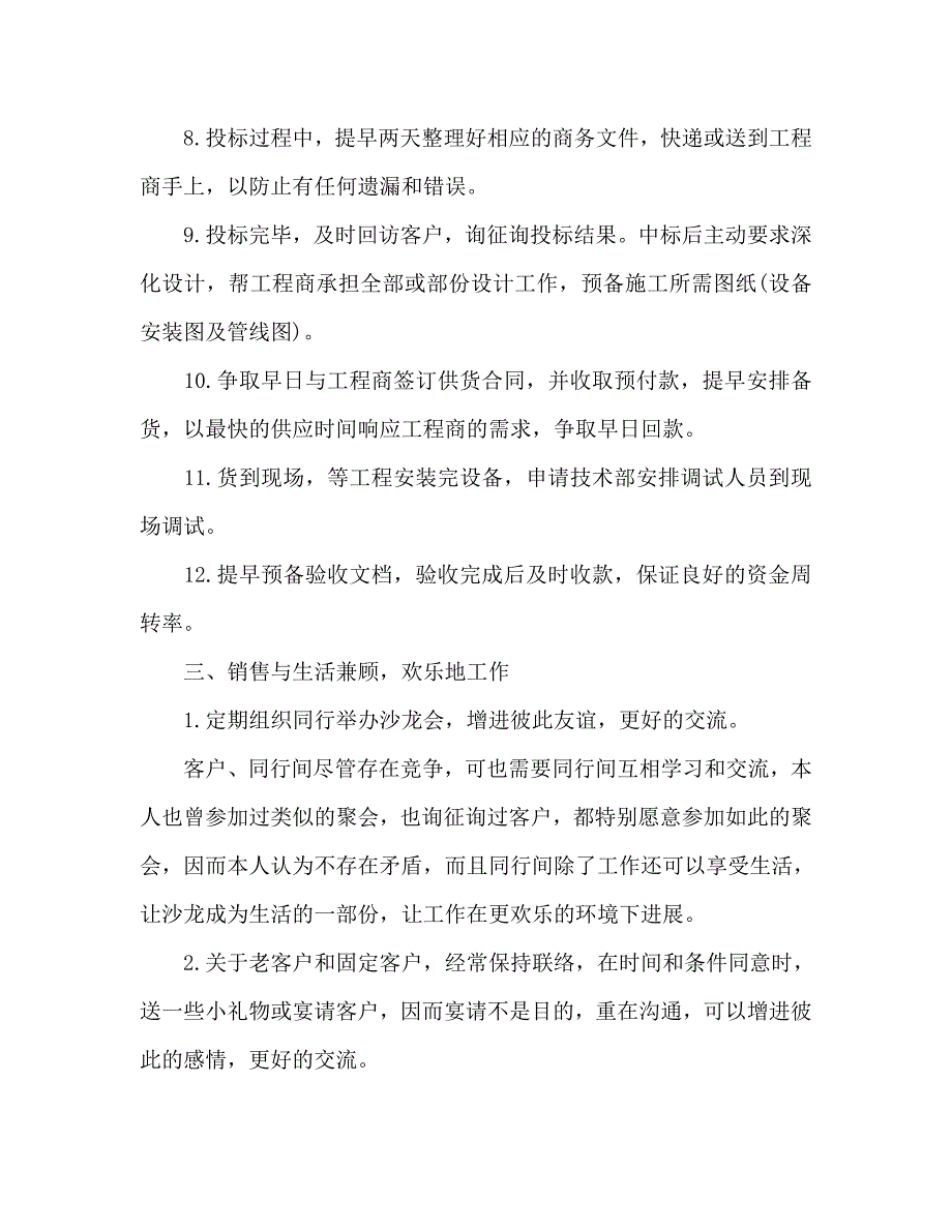 销售工作参考计划格式.doc_第3页