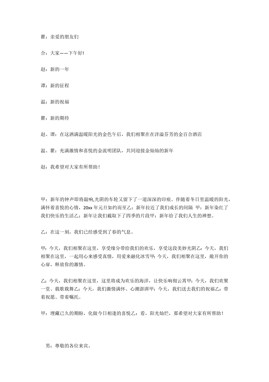 汽车公司年会主持词开场白_第2页