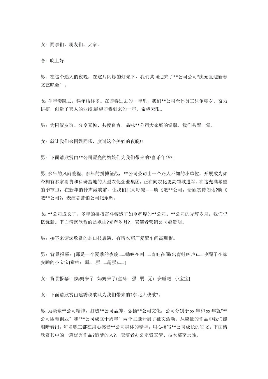 汽车公司年会主持词开场白_第3页