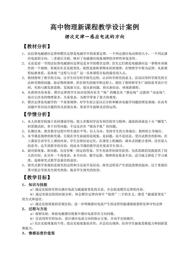 高中物理新课程教学设计案例