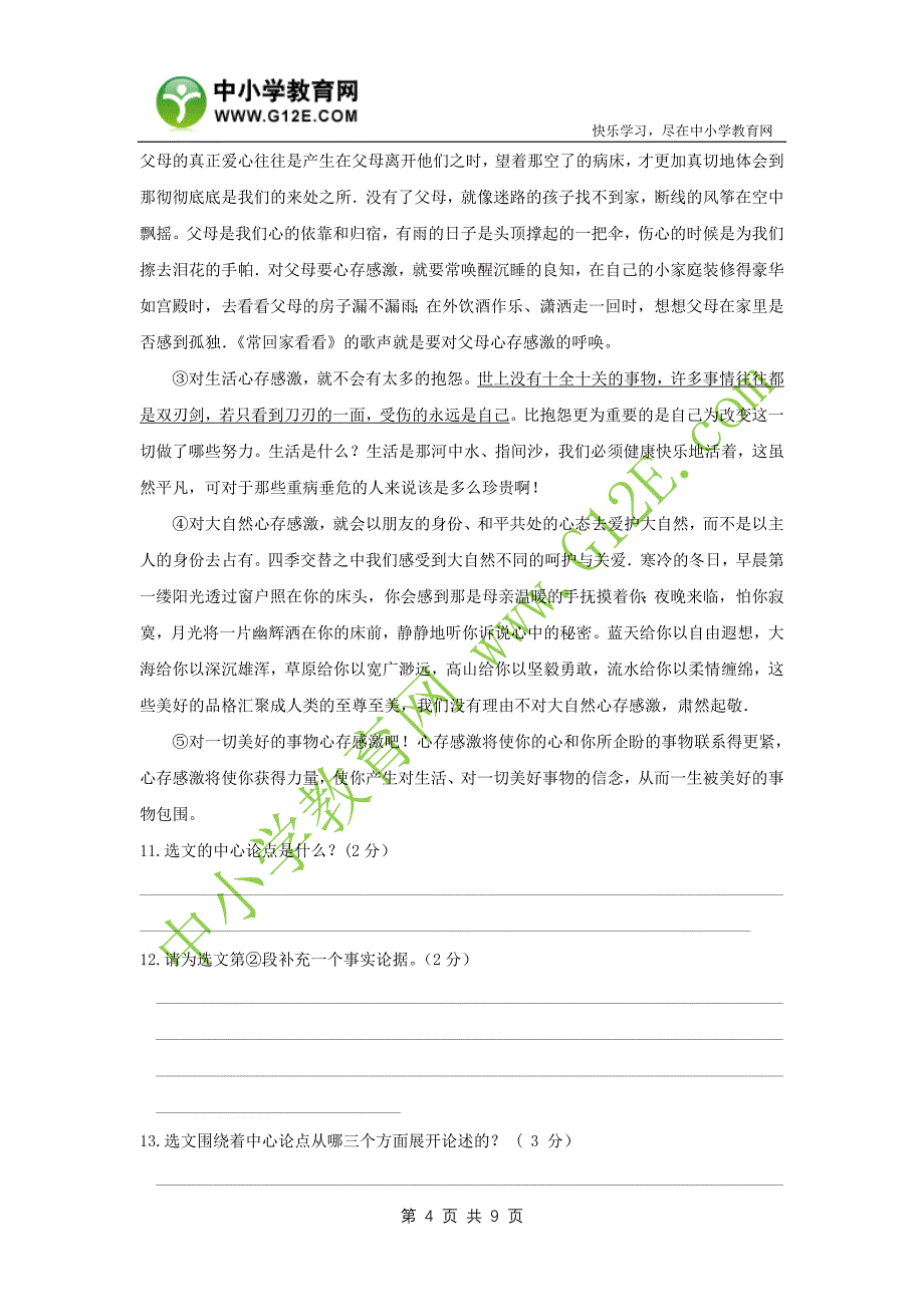 安岳县2009学年度八年级第一学期期末教学质量检测.doc_第4页