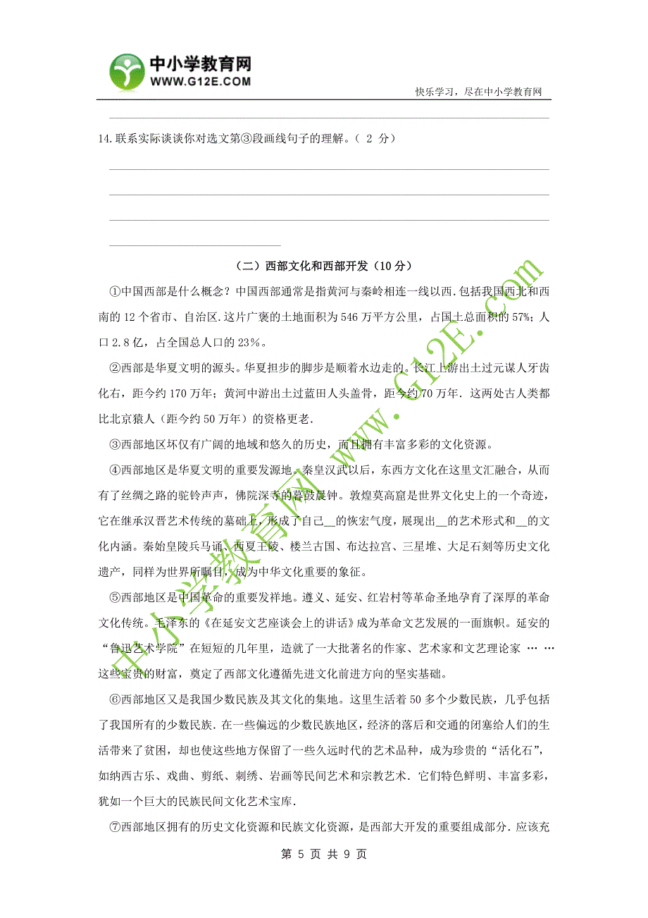 安岳县2009学年度八年级第一学期期末教学质量检测.doc_第5页