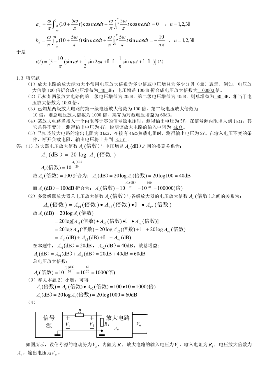 模拟电路答案作者郭东亮、黄元福、李宁.docx_第2页