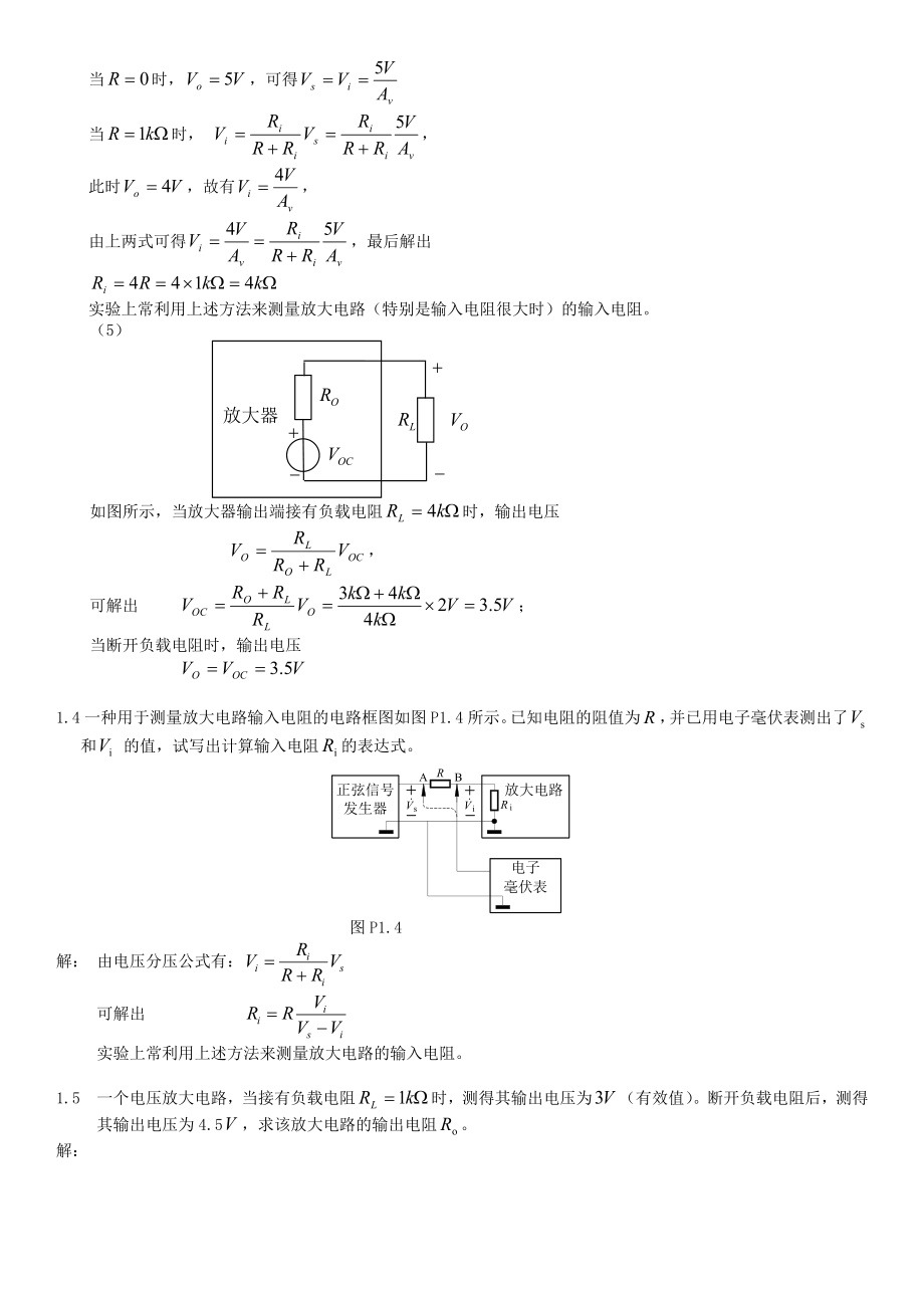 模拟电路答案作者郭东亮、黄元福、李宁.docx_第3页