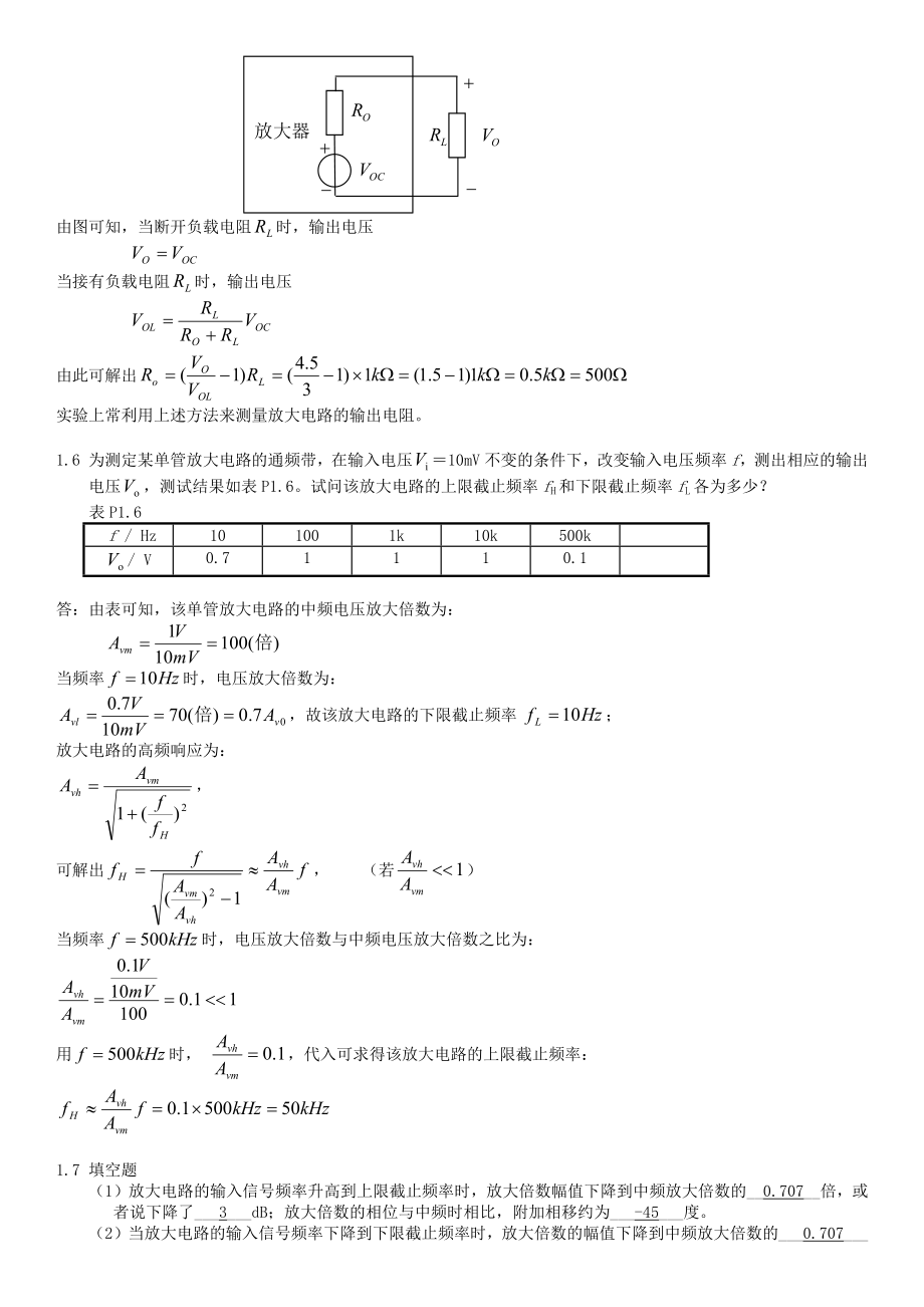 模拟电路答案作者郭东亮、黄元福、李宁.docx_第4页