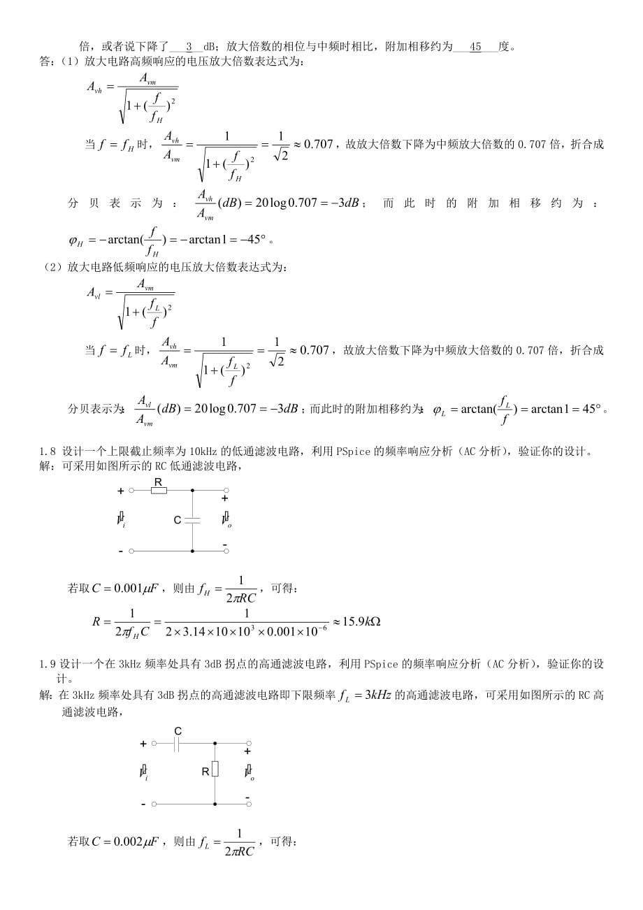 模拟电路答案作者郭东亮、黄元福、李宁.docx_第5页