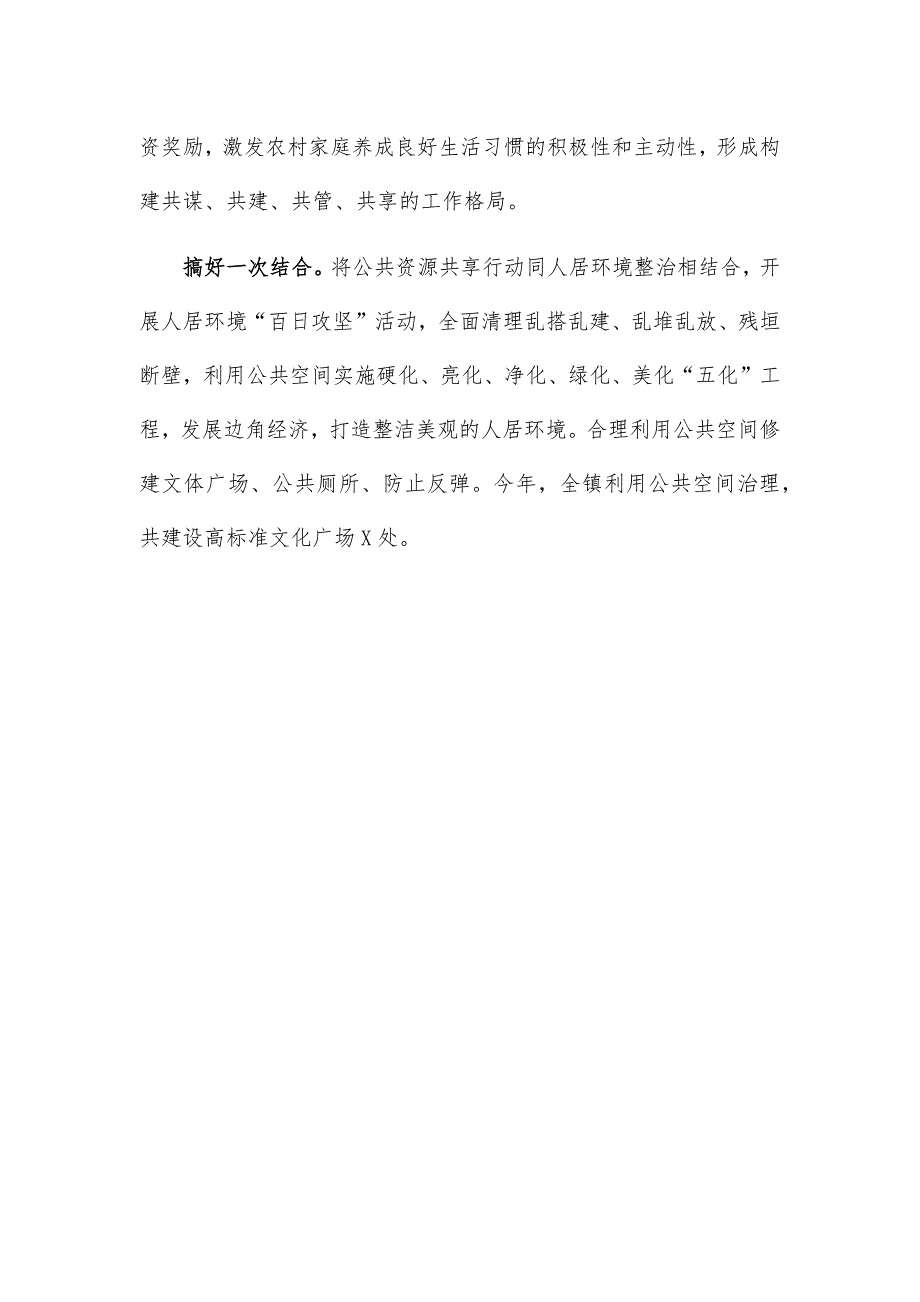 基层环境卫生整治工作经验特色亮点汇报_第3页