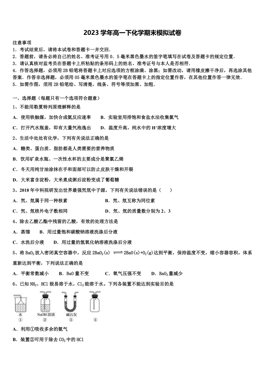 2023届江西师范大学附中化学高一第二学期期末质量检测模拟试题（含答案解析）.doc_第1页