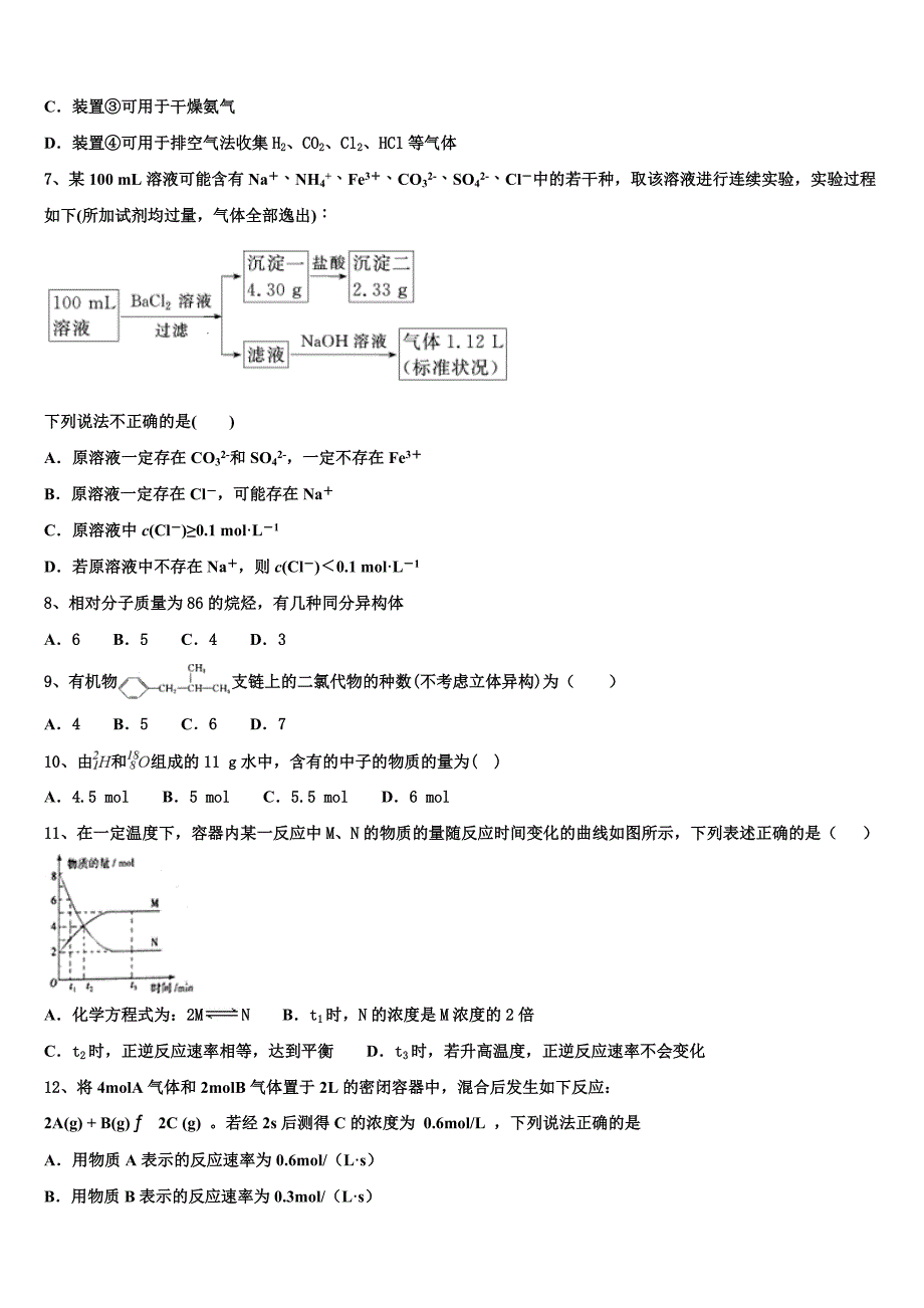 2023届江西师范大学附中化学高一第二学期期末质量检测模拟试题（含答案解析）.doc_第2页