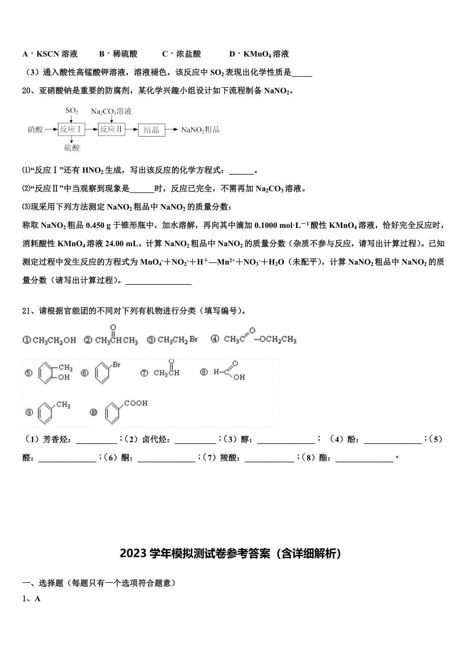 2023届江西师范大学附中化学高一第二学期期末质量检测模拟试题（含答案解析）.doc_第5页