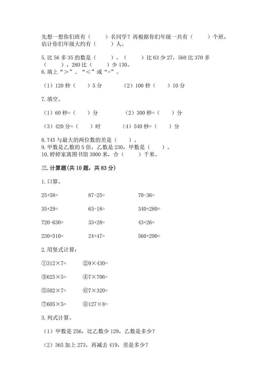 人教版数学三年级上册重点题型专项练习(易错题).docx_第3页