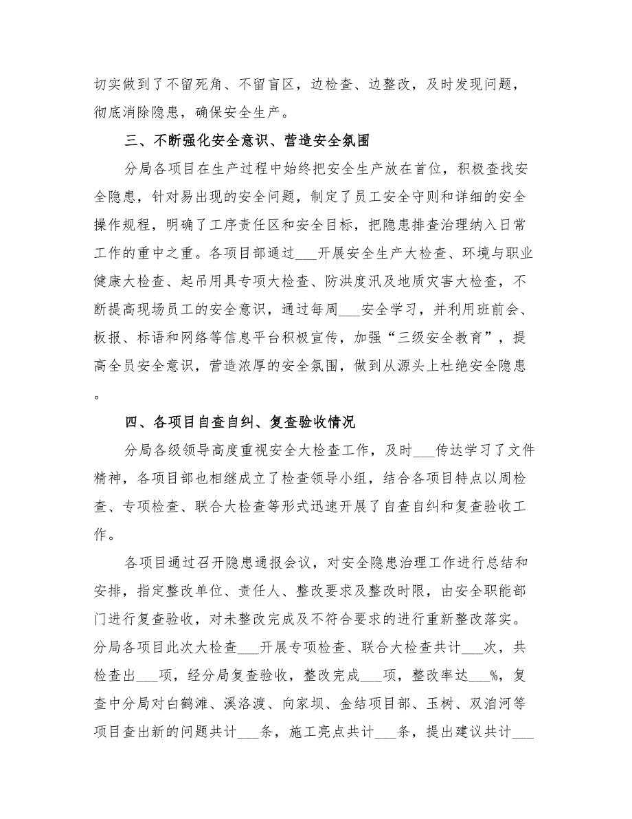 2022年安全大检查复查总结_第2页