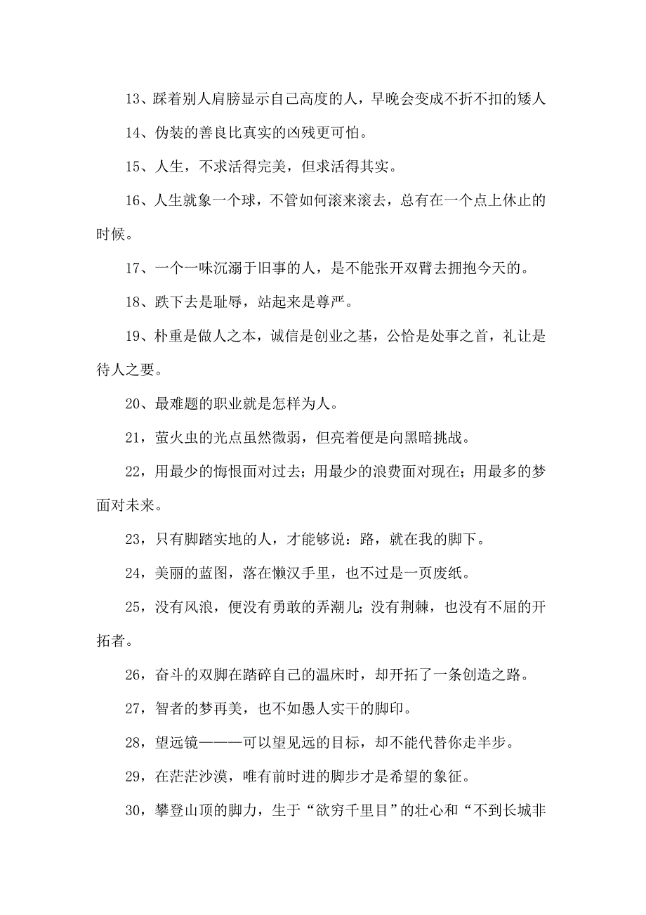 2022关于校园励志名言警句_第4页