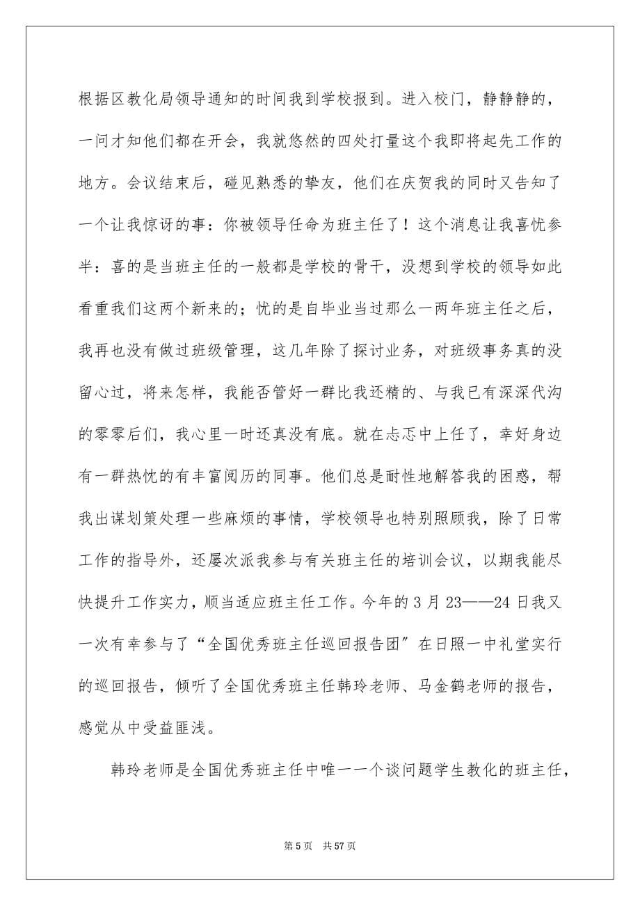 2023年班主任培训心得体会41范文.docx_第5页