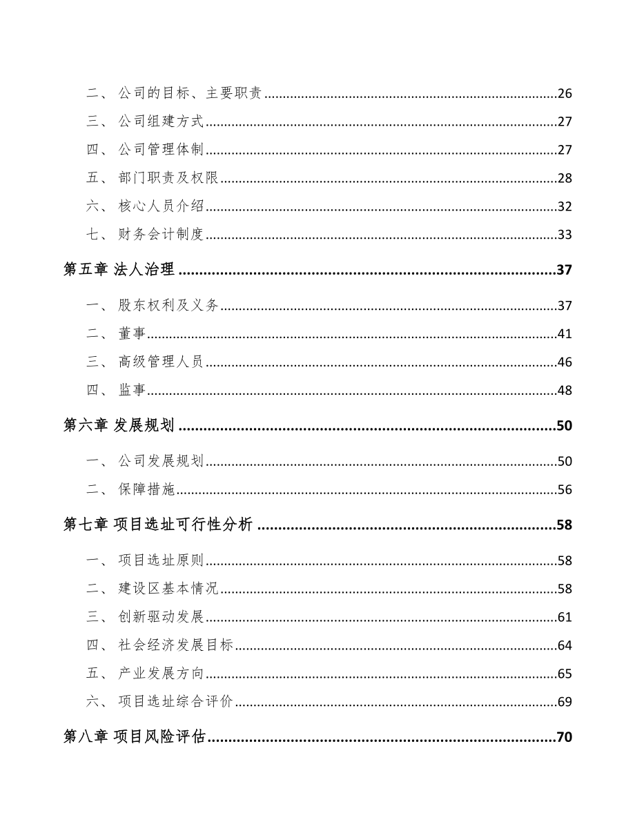 东莞关于成立软包装产品公司可行性报告_第3页