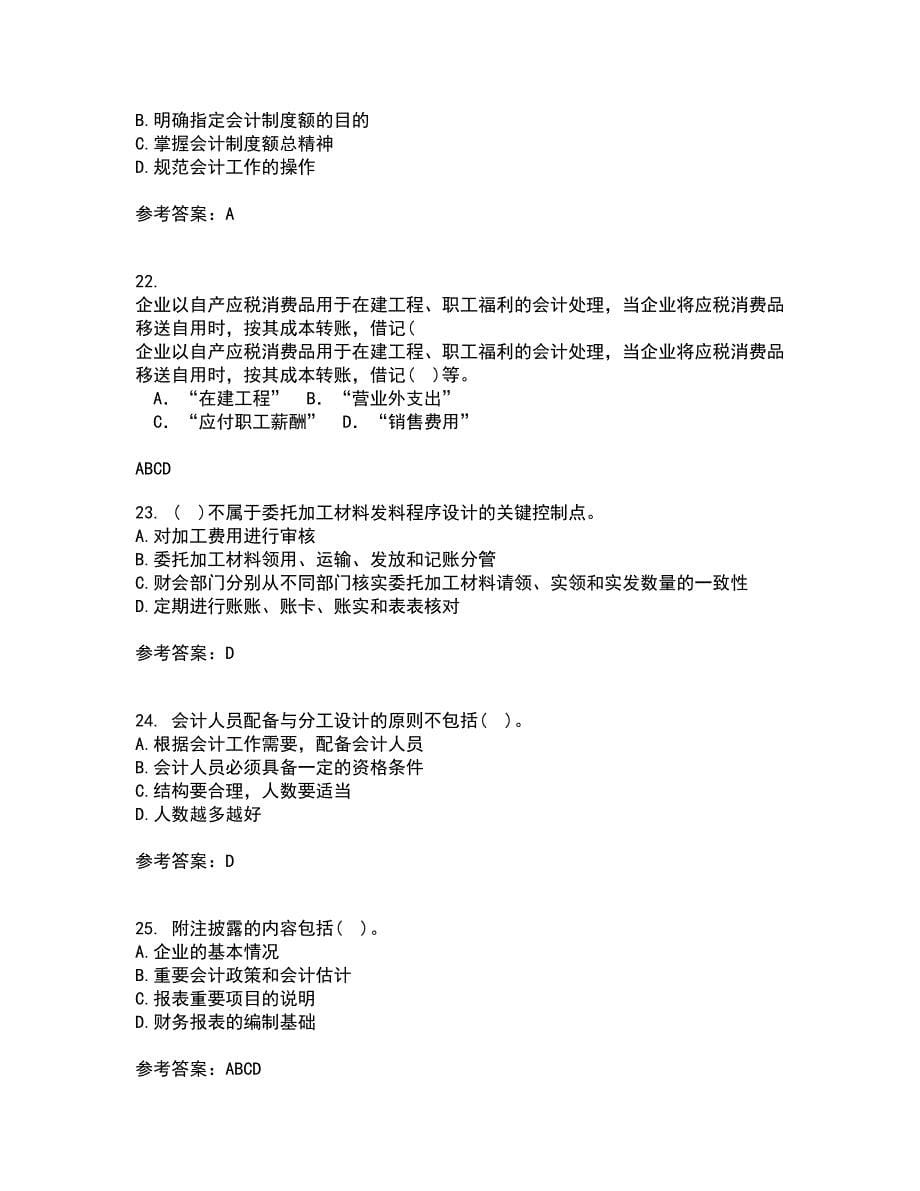 北京理工大学21春《会计学》原理离线作业2参考答案56_第5页