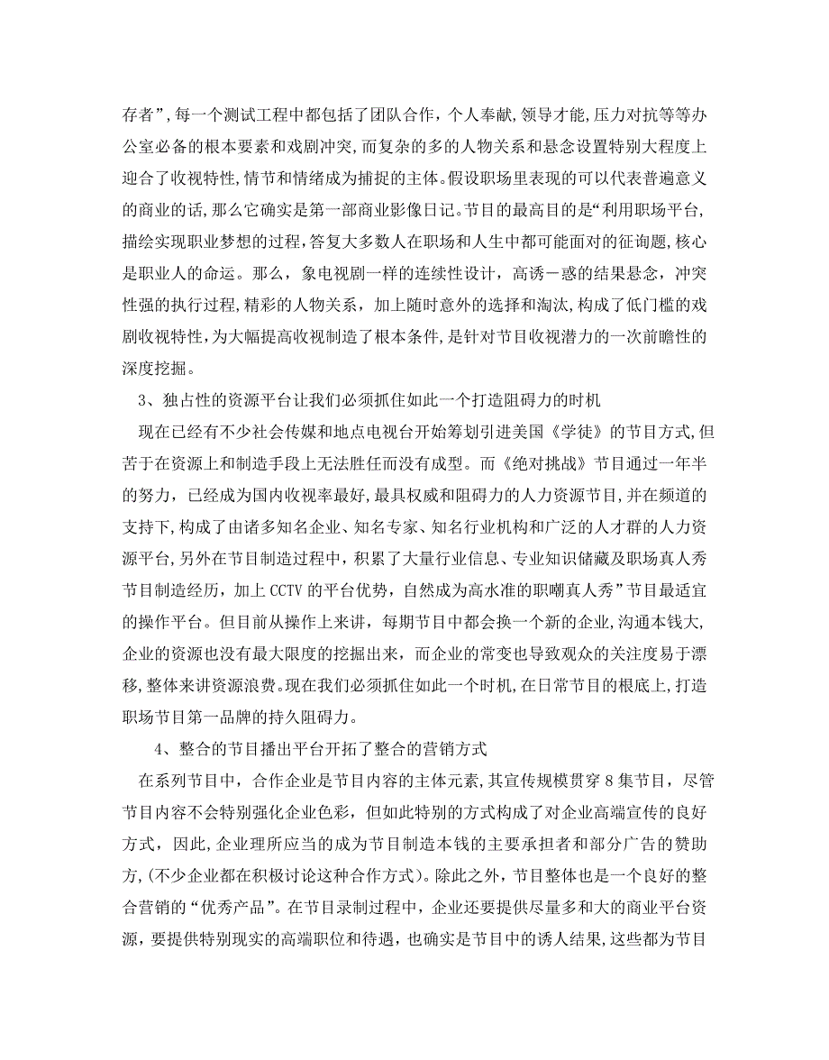 电视节目策划书精彩范文5篇分享2_第2页