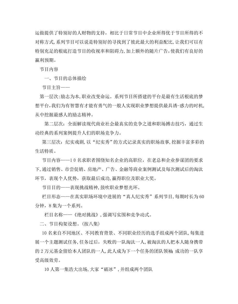 电视节目策划书精彩范文5篇分享2_第3页