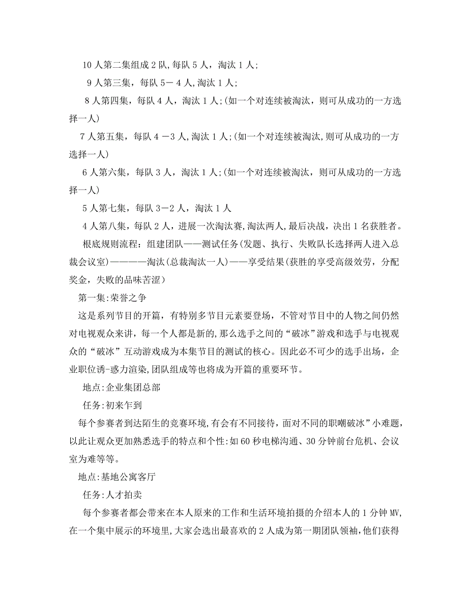 电视节目策划书精彩范文5篇分享2_第4页