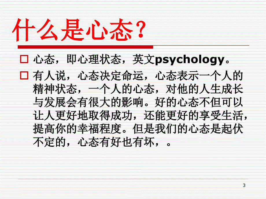 调整心态积极备考主题班会ppt课件_第3页