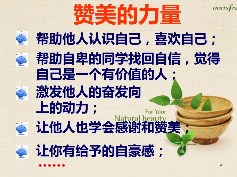 学会发现并学习别人的优点PPT课件.ppt_第4页