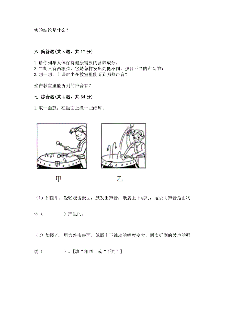 教科版科学四年级上册期末测试卷及答案(名校卷).docx_第4页