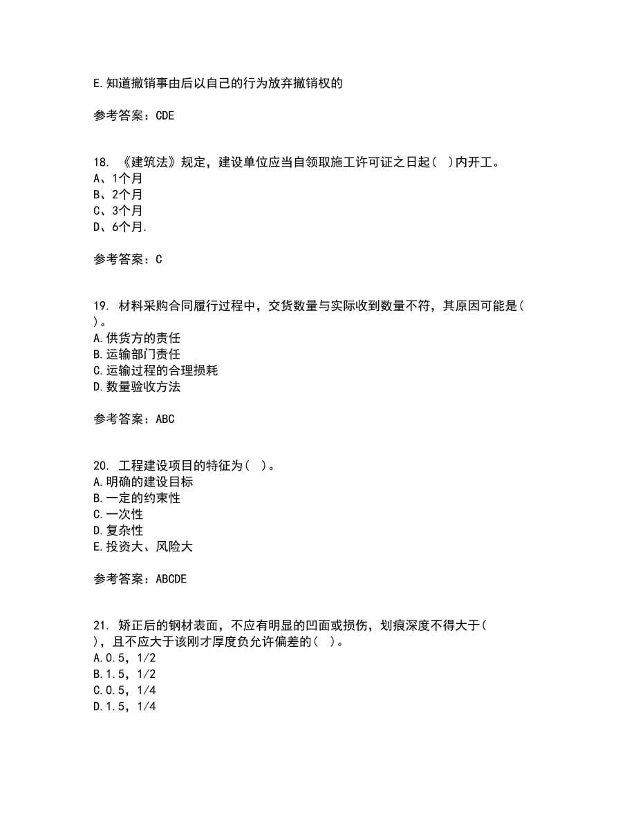 重庆大学21春《建设法规》在线作业三满分答案59_第5页