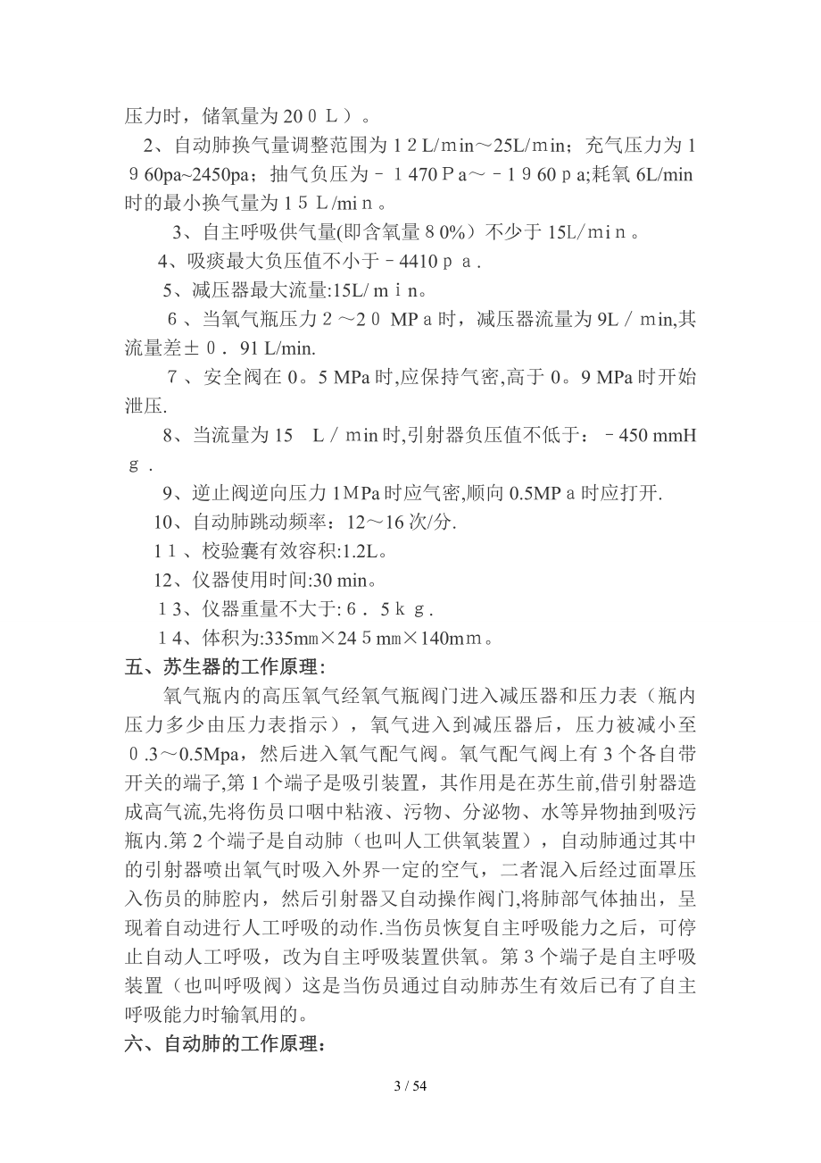 矿山救护仪器装备应知应会资料_第4页