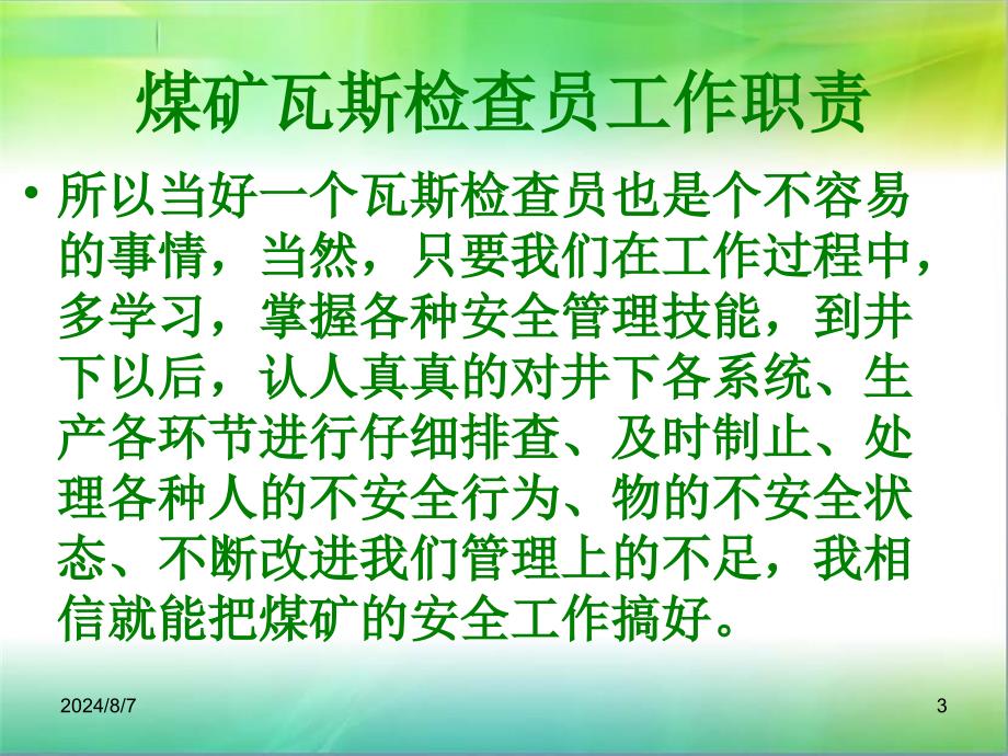 煤矿瓦斯检查员的工作职责.ppt_第3页