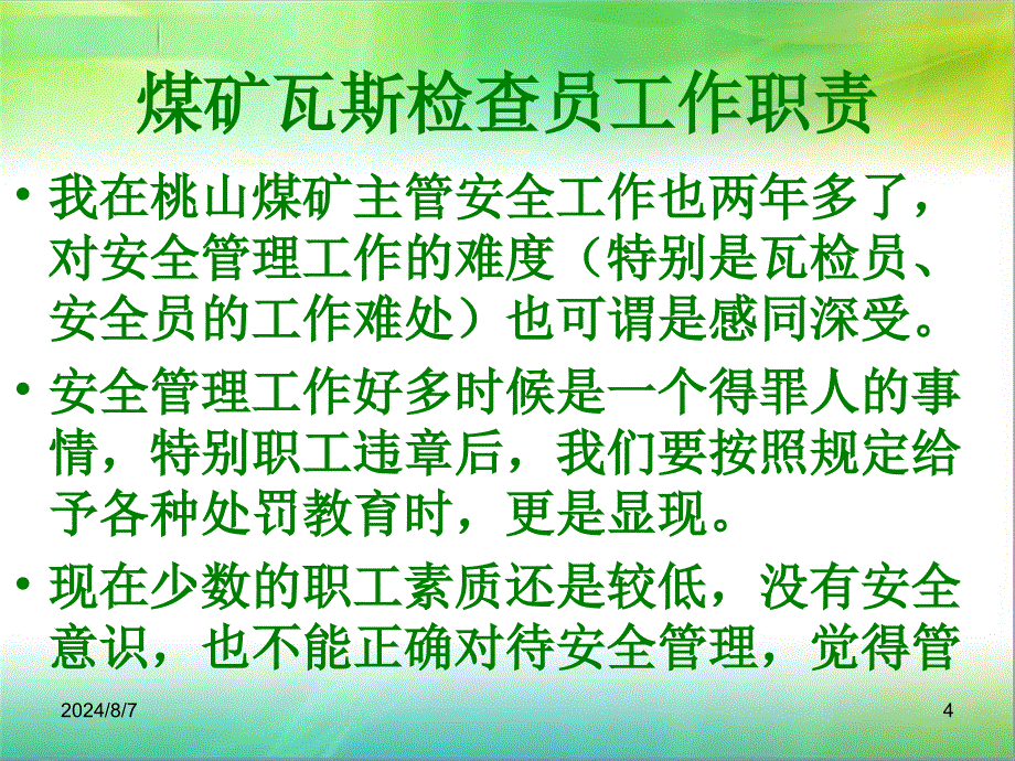 煤矿瓦斯检查员的工作职责.ppt_第4页