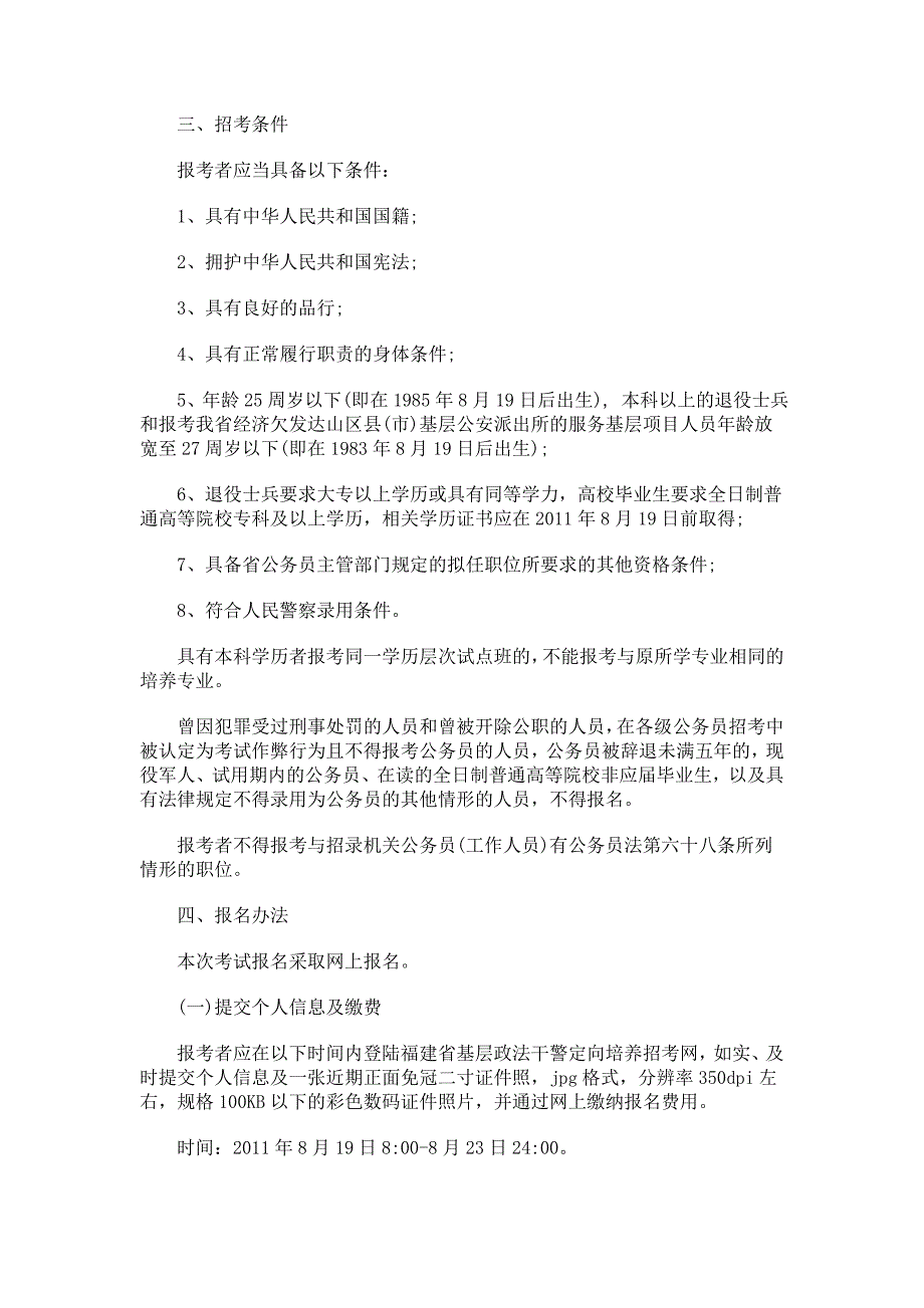 2012福建政法干警文化综合地理辅导资料.doc_第2页