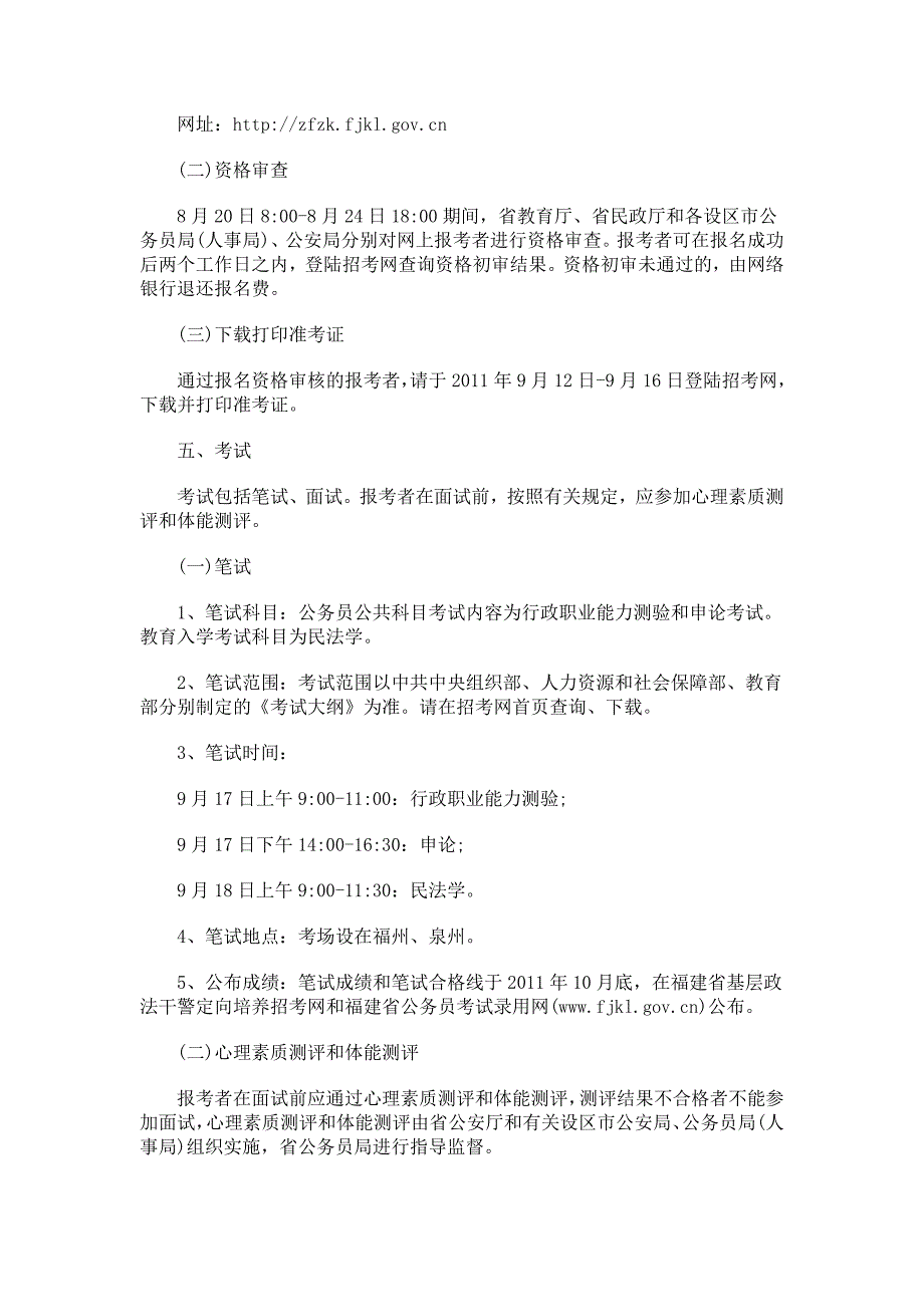 2012福建政法干警文化综合地理辅导资料.doc_第3页