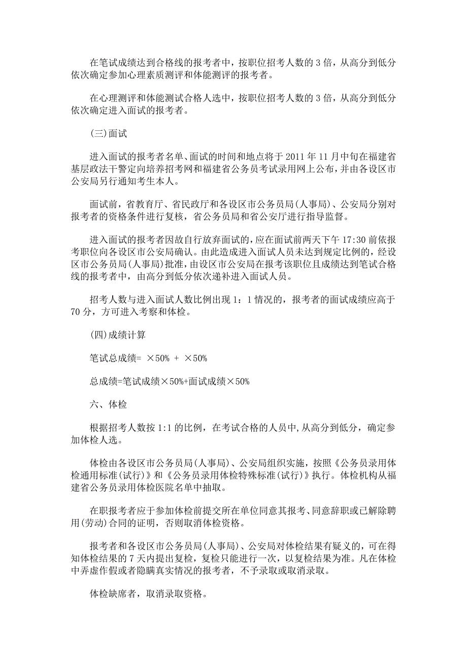 2012福建政法干警文化综合地理辅导资料.doc_第4页