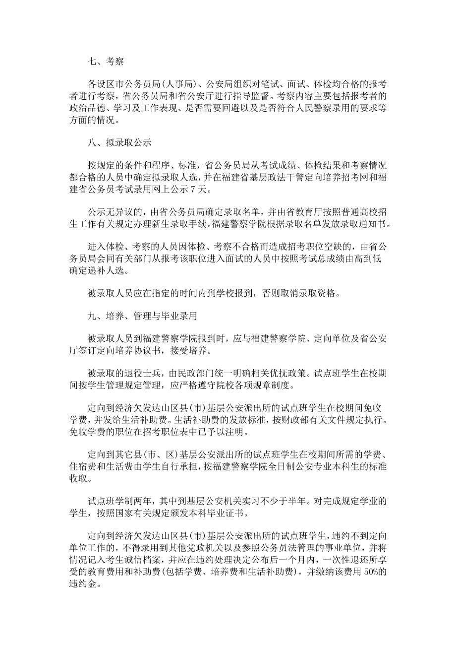 2012福建政法干警文化综合地理辅导资料.doc_第5页