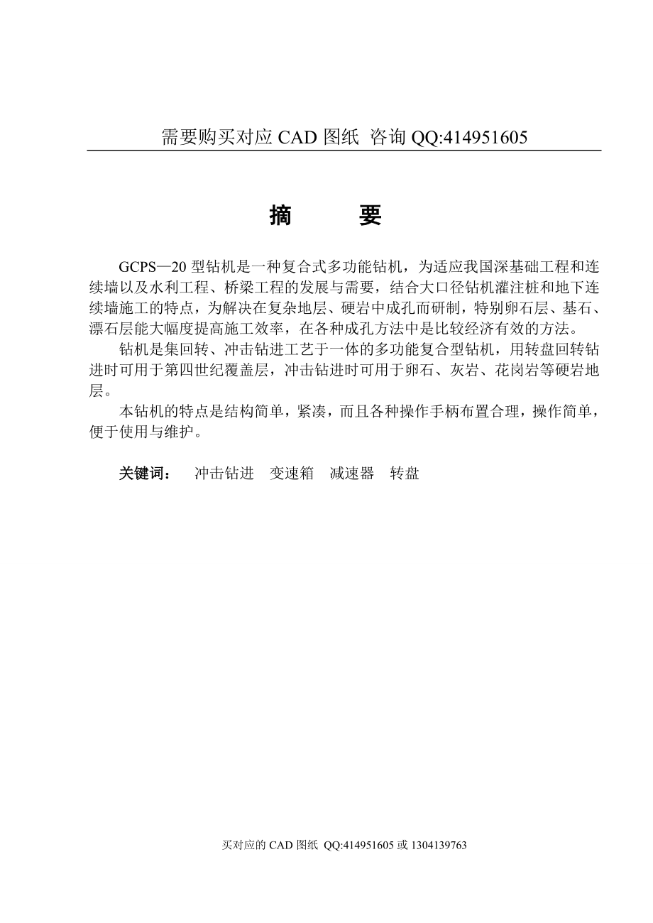 工程钻机的设计【毕业论文答辩资料】_第1页