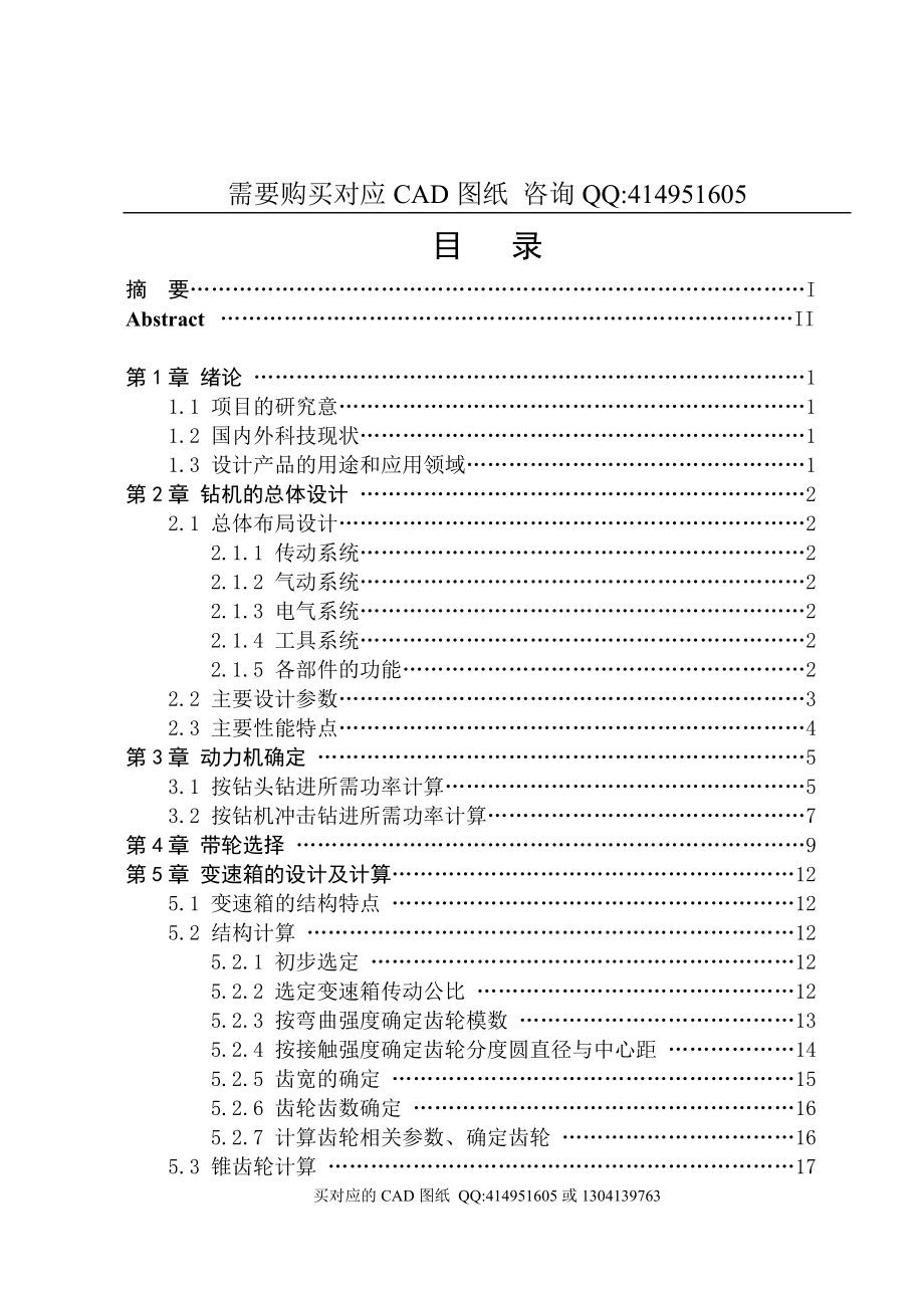 工程钻机的设计【毕业论文答辩资料】_第4页