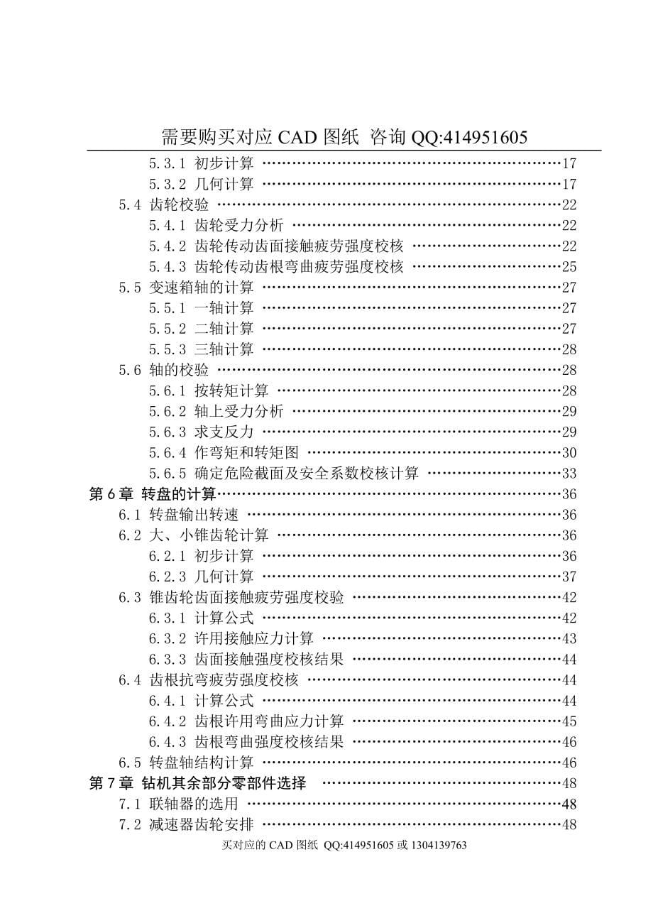 工程钻机的设计【毕业论文答辩资料】_第5页