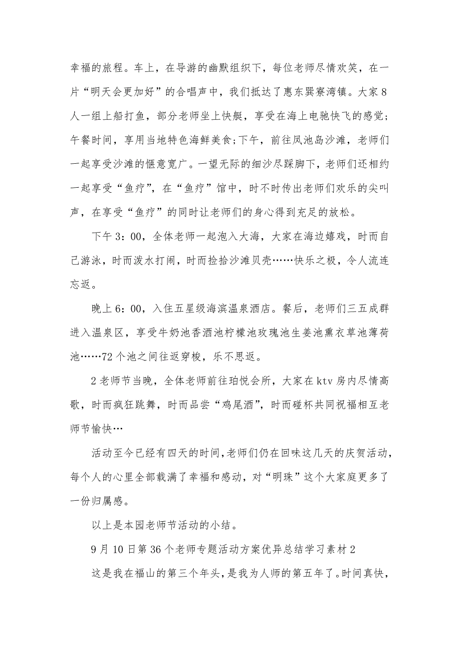 立德树人奋进担当第36个老师节专题活动方案总结五篇_第2页