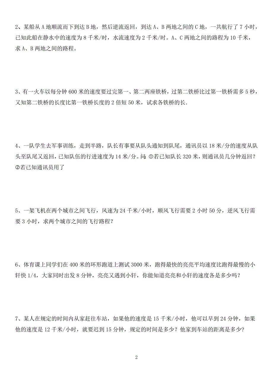 实际问题与一元一次方程分类提高改_第2页