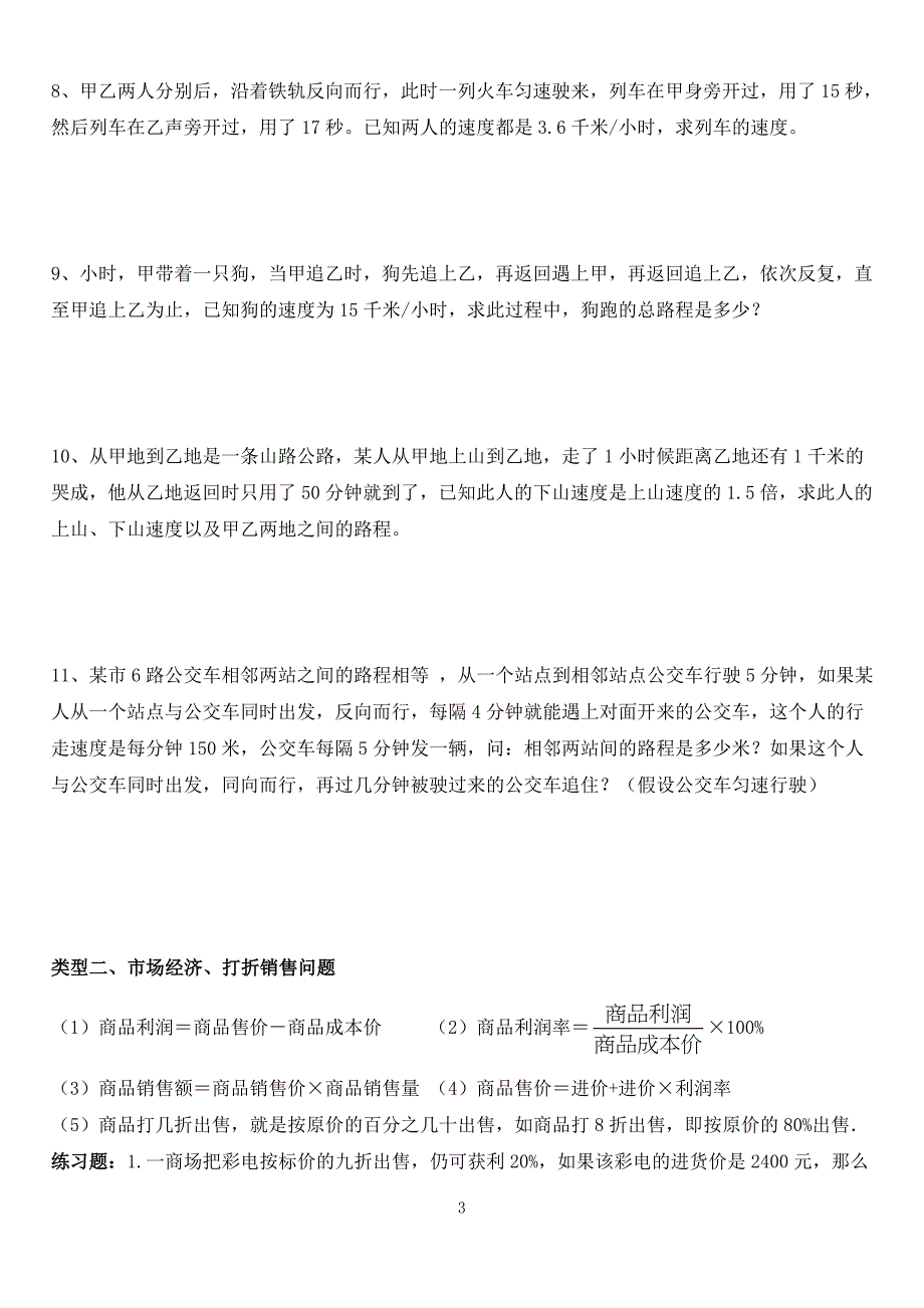 实际问题与一元一次方程分类提高改_第3页