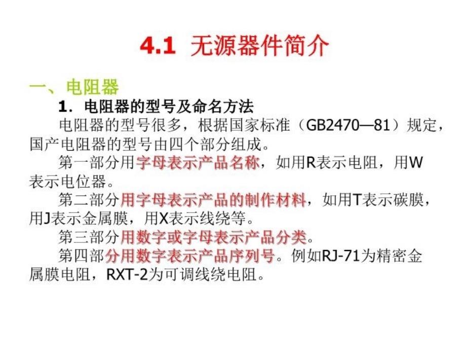 最新常用电子元器件的测量 (2)PPT课件_第3页