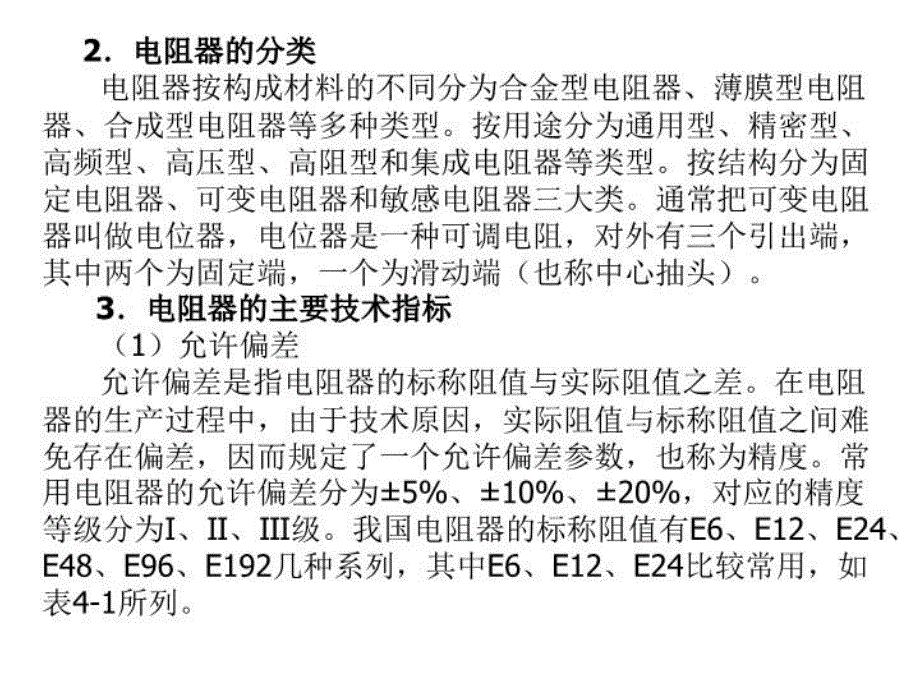 最新常用电子元器件的测量 (2)PPT课件_第4页